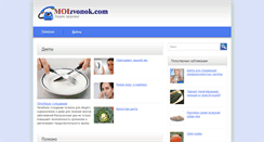 Desktop Screenshot of moizvonok.com